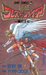 Breath of Fire - Tsubasa no Oujo