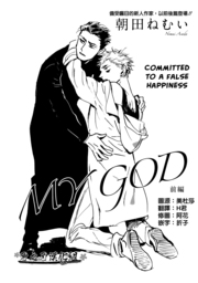 Read Dear My God Manga Online Manga Mew