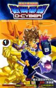 Digimon D-Cyber