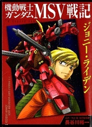 Kidou Senshi Gundam MSV Senki Johnny Ridden