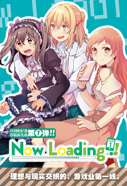 Now Loading!