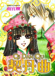 Qi Dan Qu