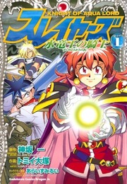 Slayers: Suiriyuuou no Kishi