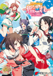 Kantai Collection -Kan Colle- Dengeki Comic Anthology: Sasebo Chinjufu-hen