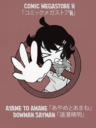 Ayame to Amane
