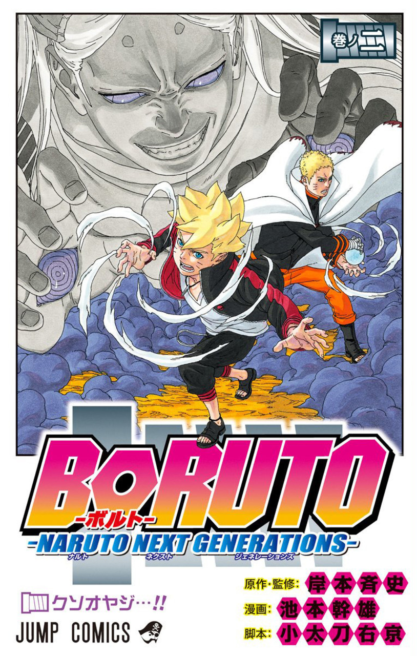 BORUTO: NARUTO NEXT GENERATIONS