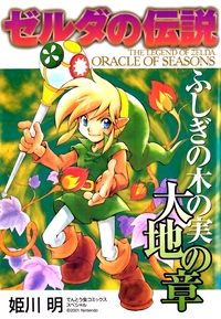 Legend of Zelda: Oracle of Seasons