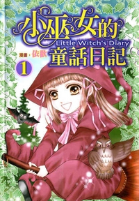 Little Witch’s Diary