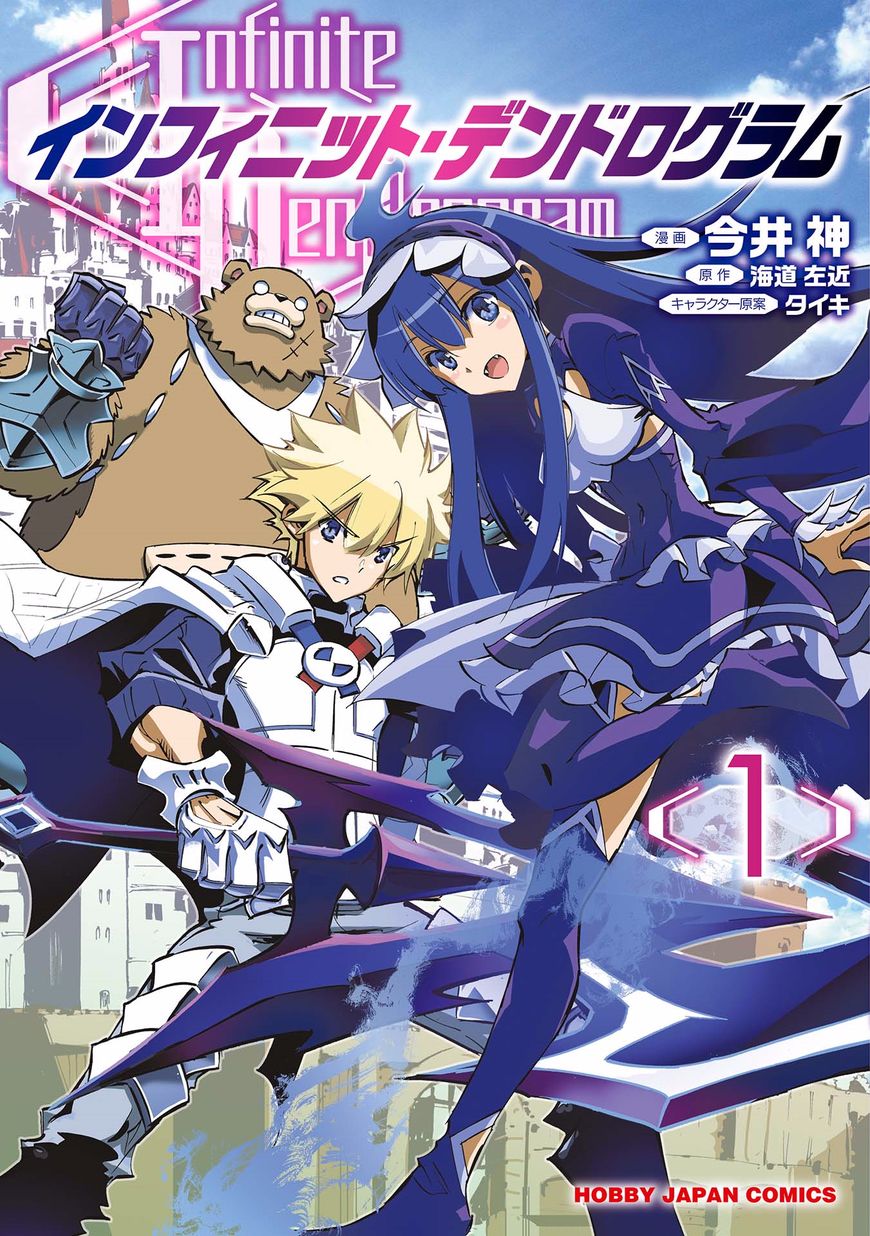 INFINITE DENDROGRAM