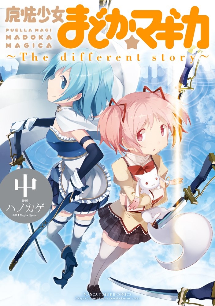 MAHOU SHOUJO MADOKA MAGICA - THE DIFFERENT STORY