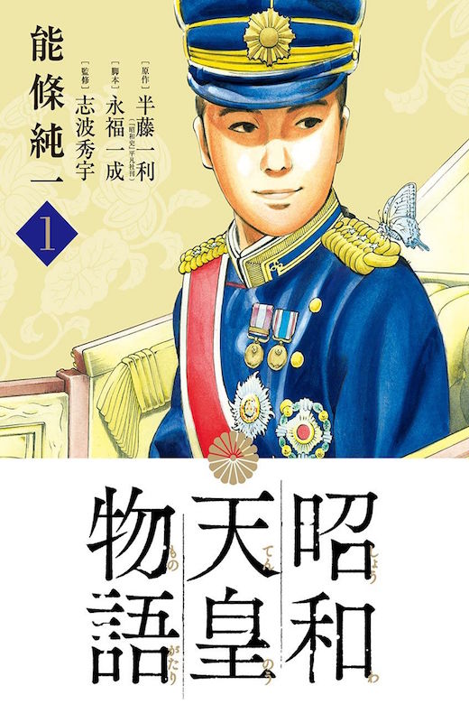 [Hold Source:None] Tale of Emperor Showa