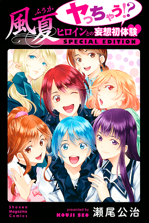 Fuuka Special Edition