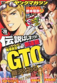 GTO Paradise Lost