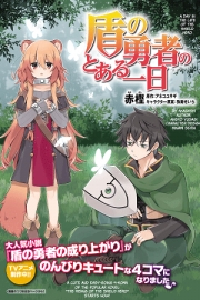 A Day in the Life of the Shield Hero
