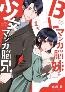 The Little Sister's BL  X The Big Brother's Shoujo Manga